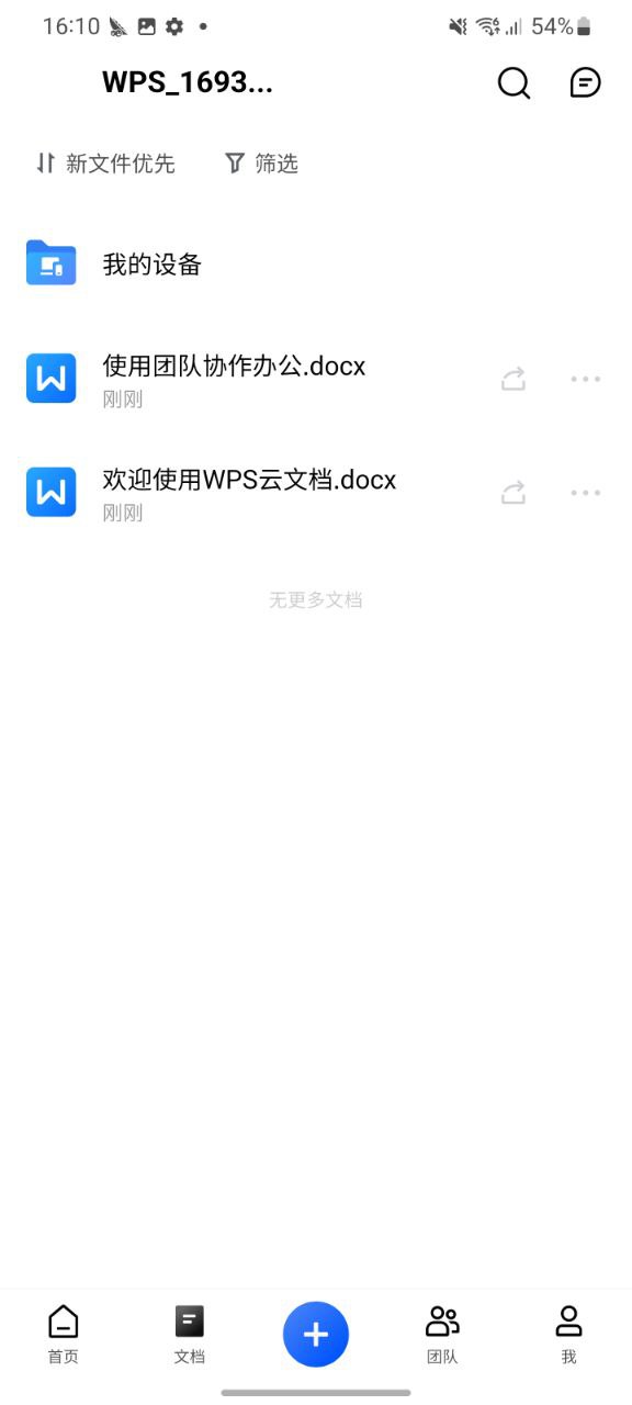 正版金山文档app