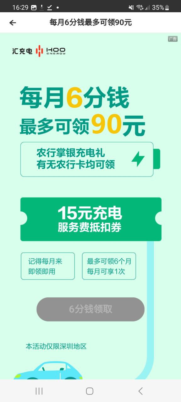 下载汇充电安卓版