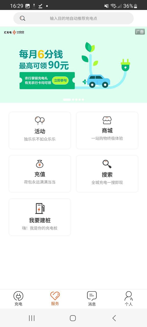 汇充电软件免费下载