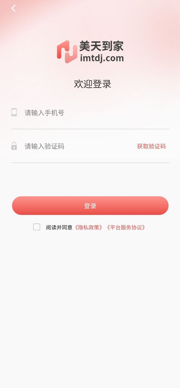 美天到家2024
