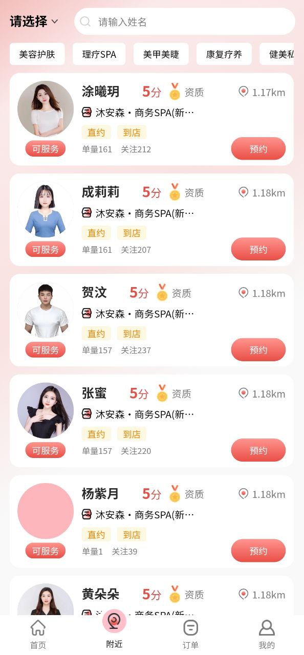 美天到家2024