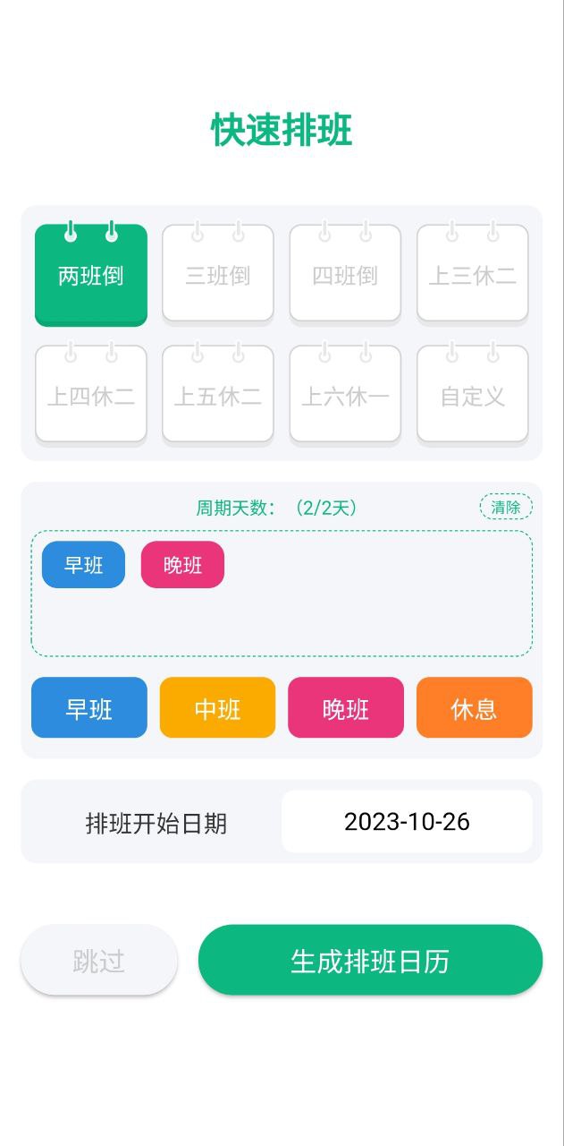 倒班排班表2024