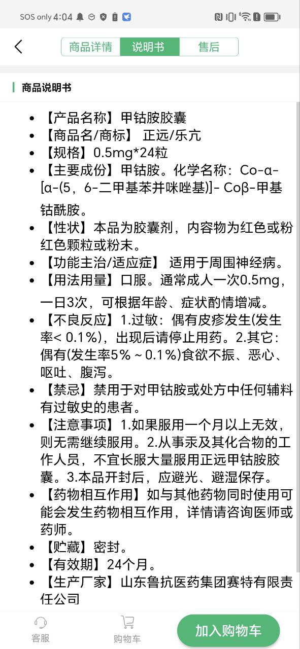 伟业药药通最新版