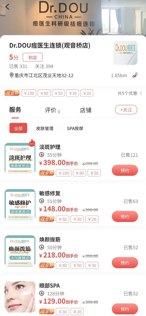 美天到家app