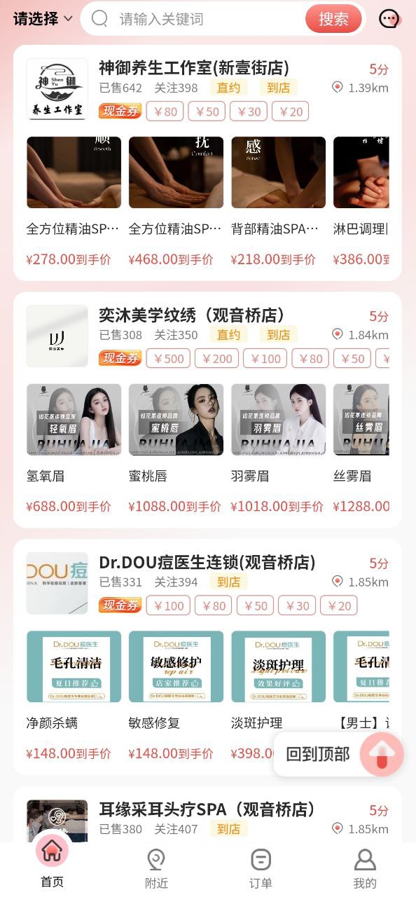 美天到家app