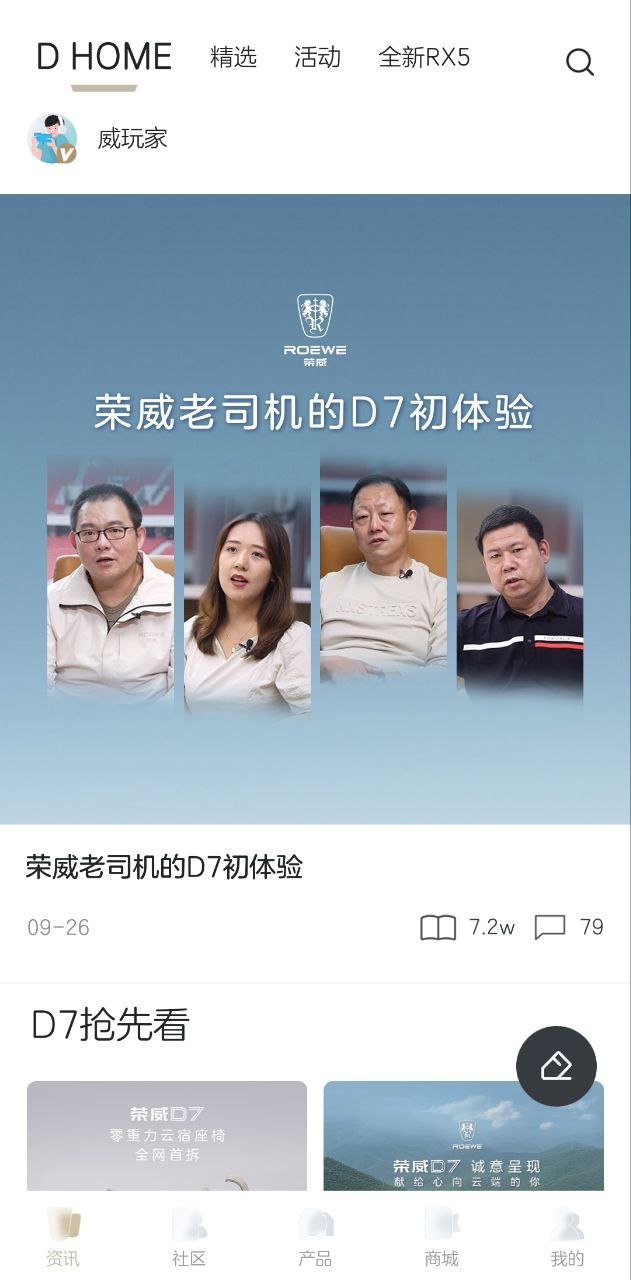 上汽荣威2024