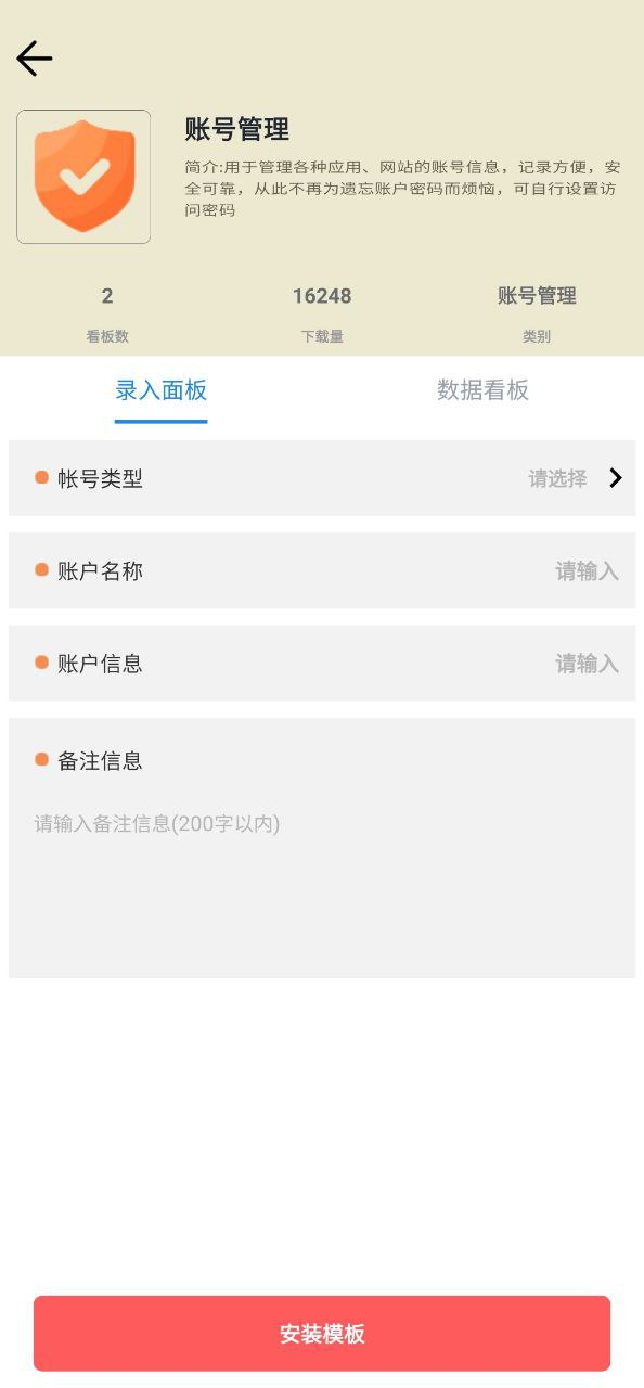 掌中记下载