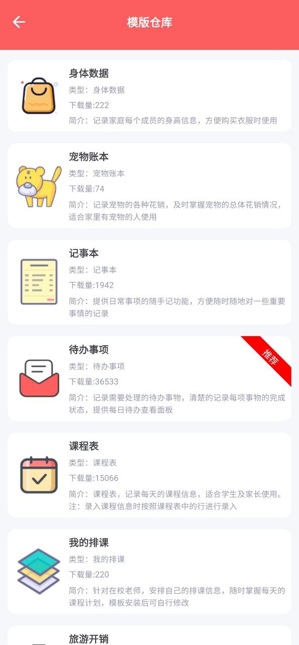掌中记下载