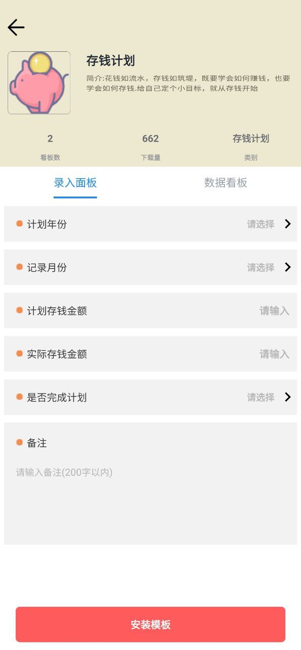 掌中记下载
