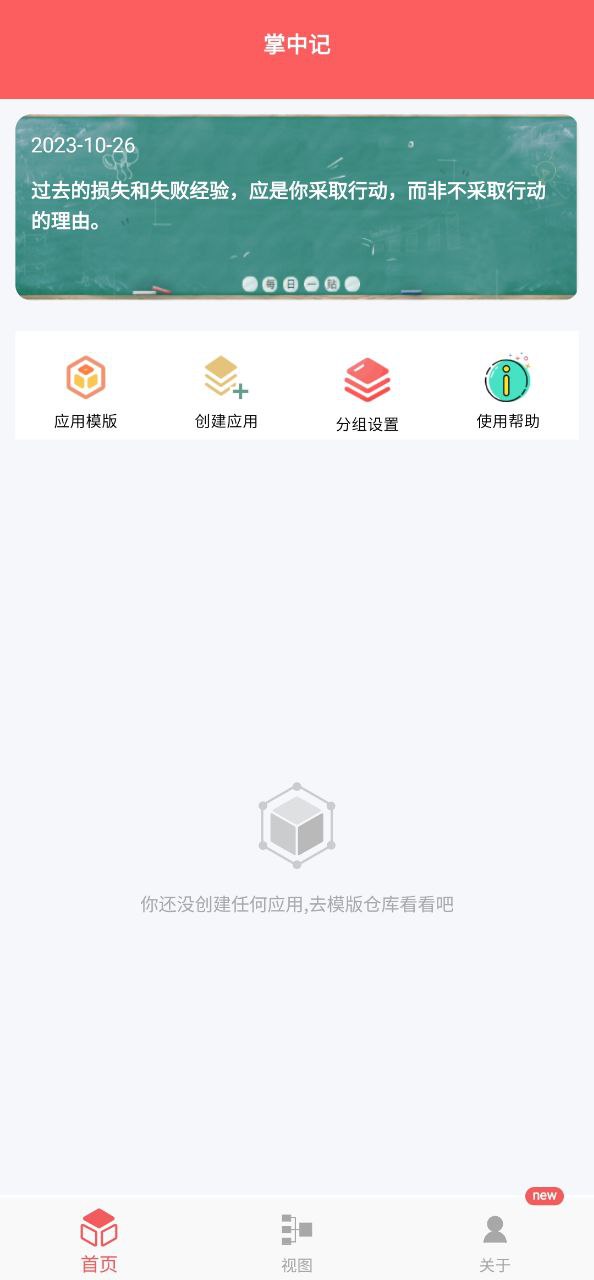 掌中记最新版