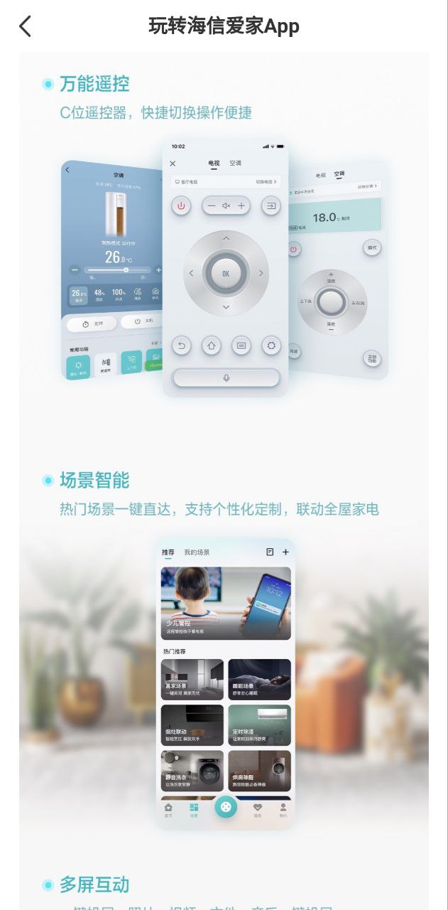 海信慧享家