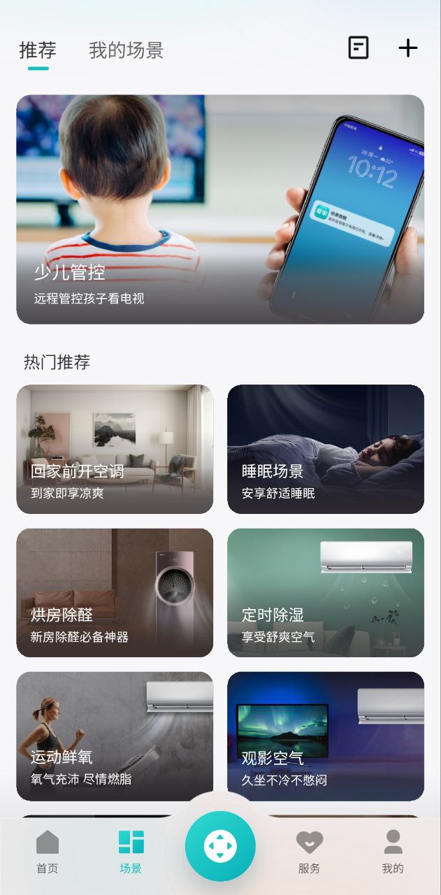 海信慧享家