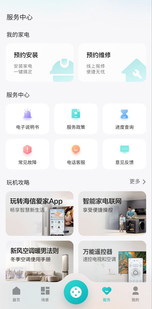 海信慧享家