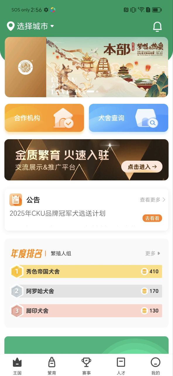 宠爱王国