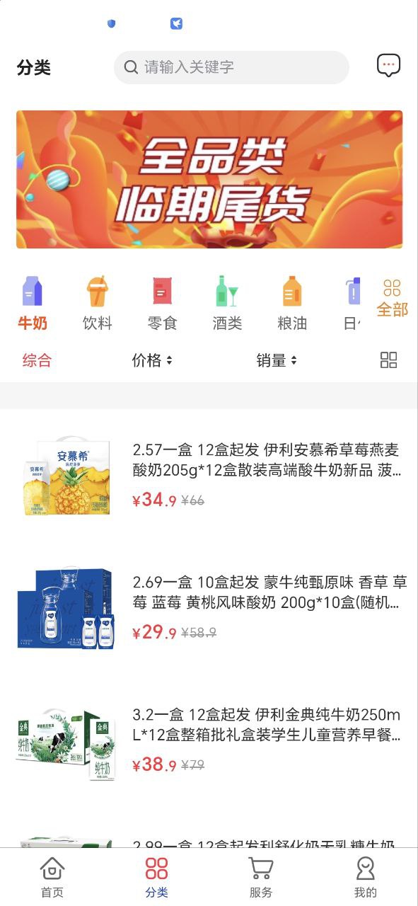 临期仓商家版