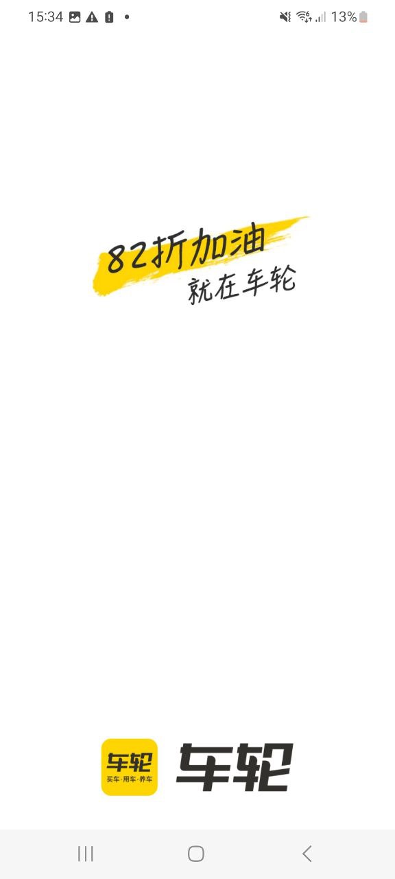 车轮下载