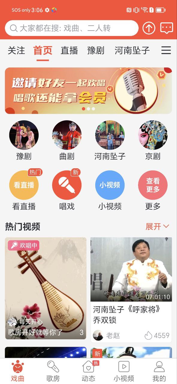 戏曲多多app