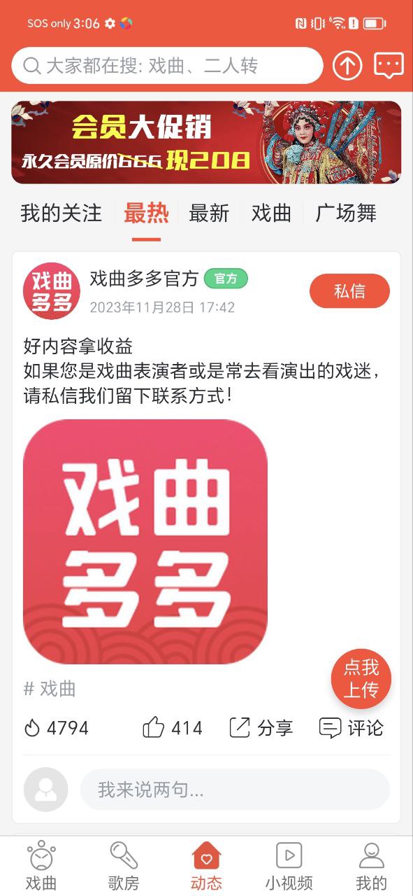 戏曲多多app