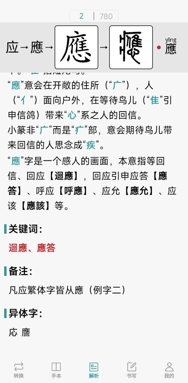 汉字简繁通app