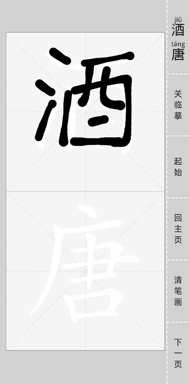 汉字简繁通app