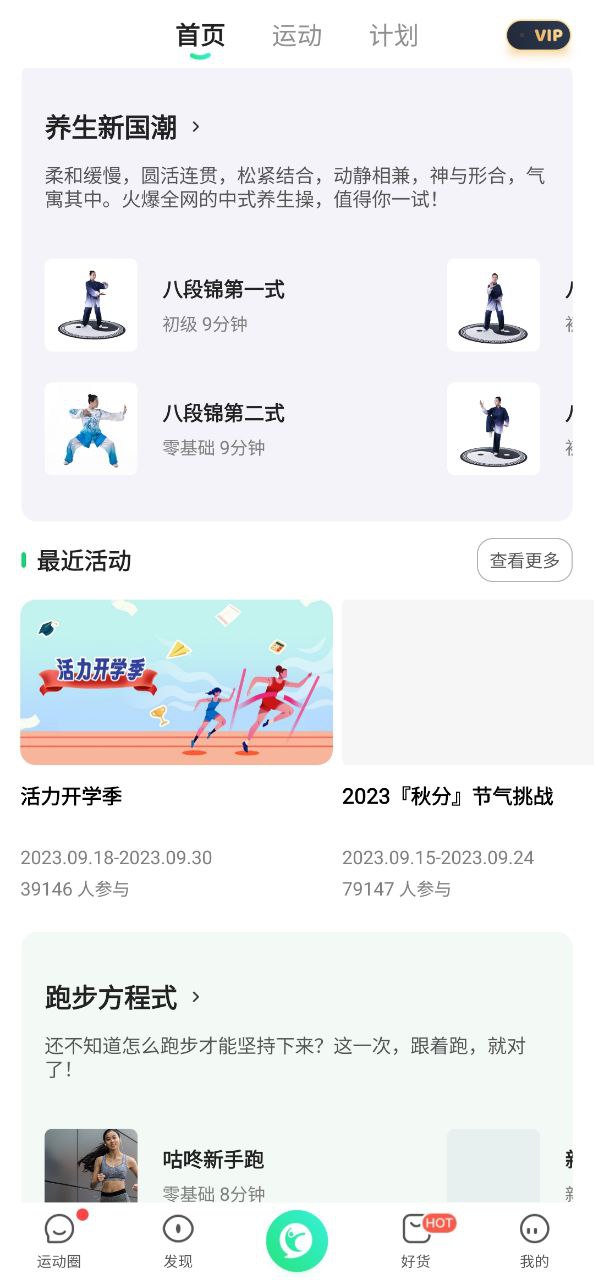 咕咚运动计步器2024