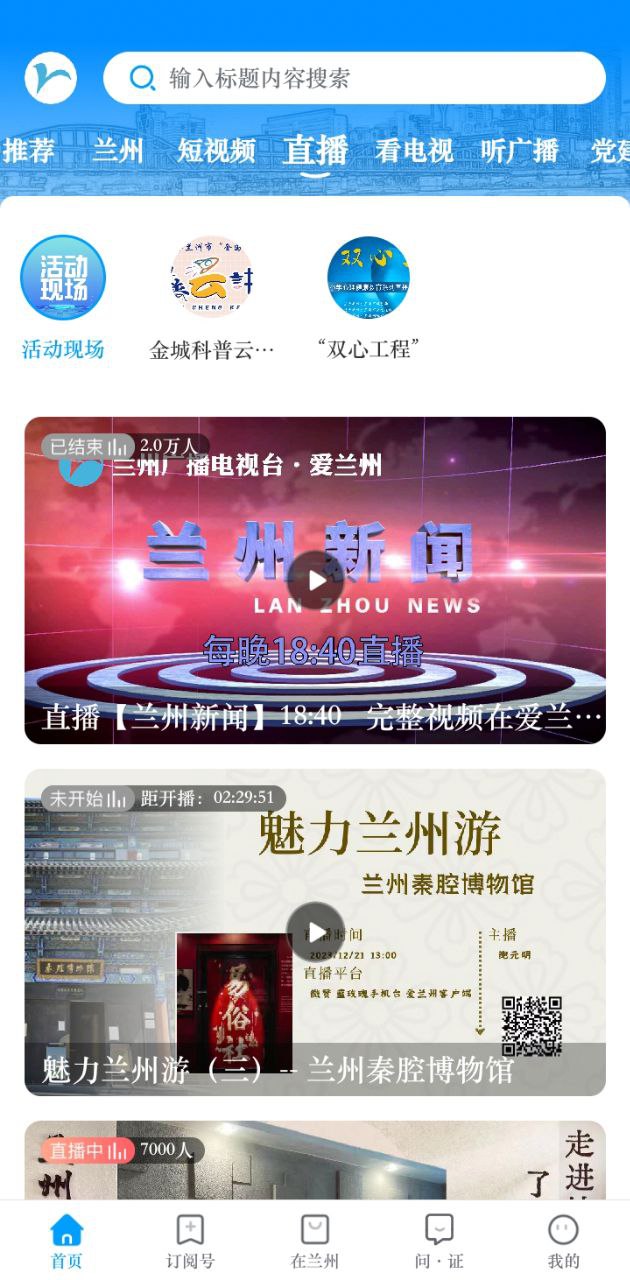 爱兰州2024