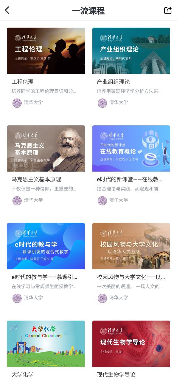 学堂在线app