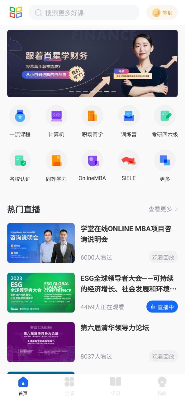 学堂在线app