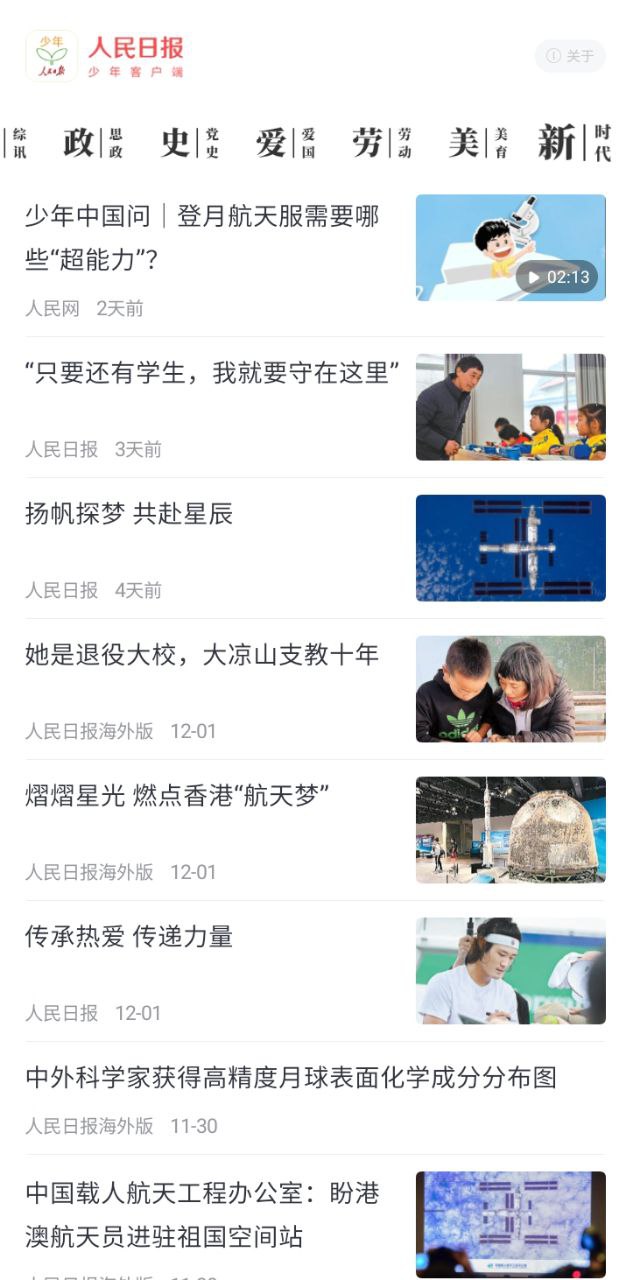 人民日报少年app