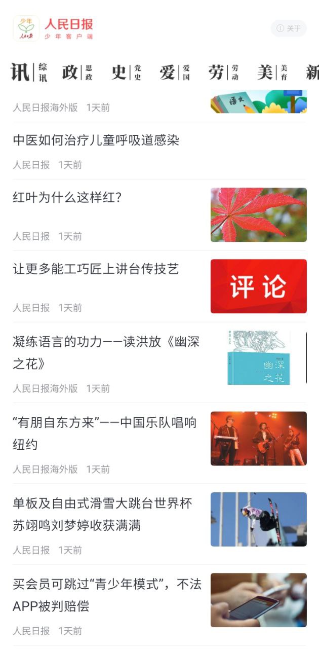人民日报少年app
