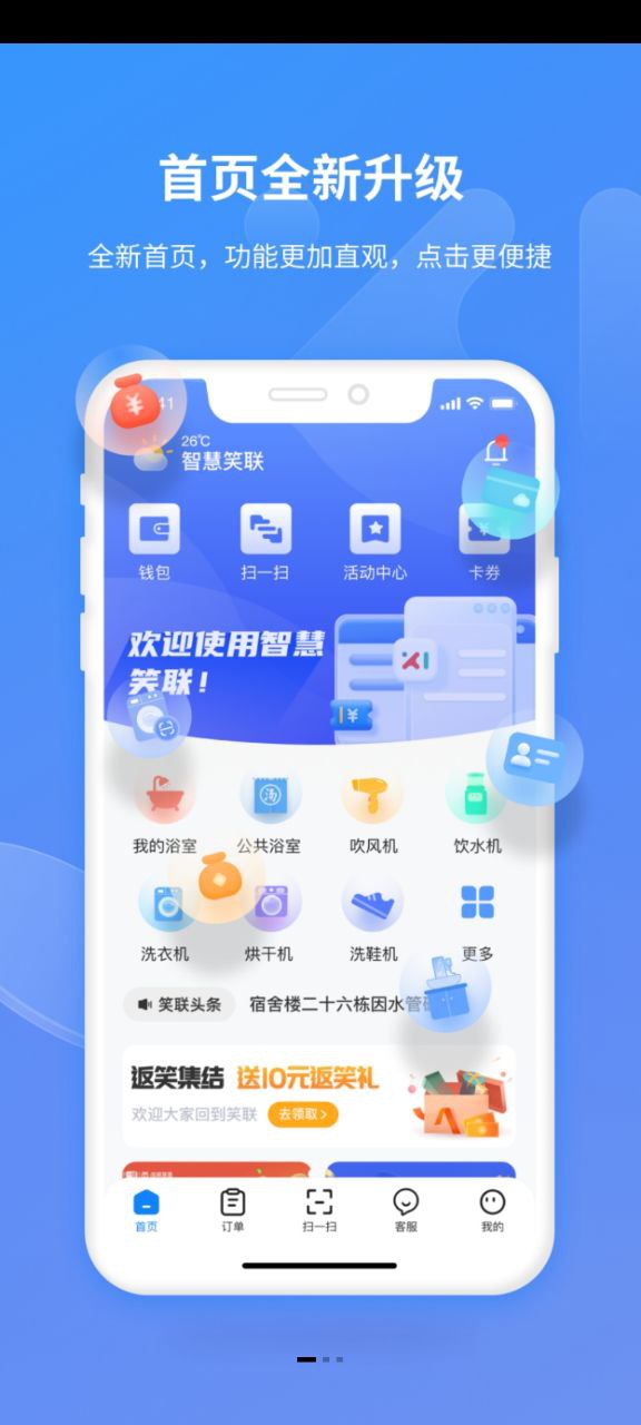 智慧笑联2024