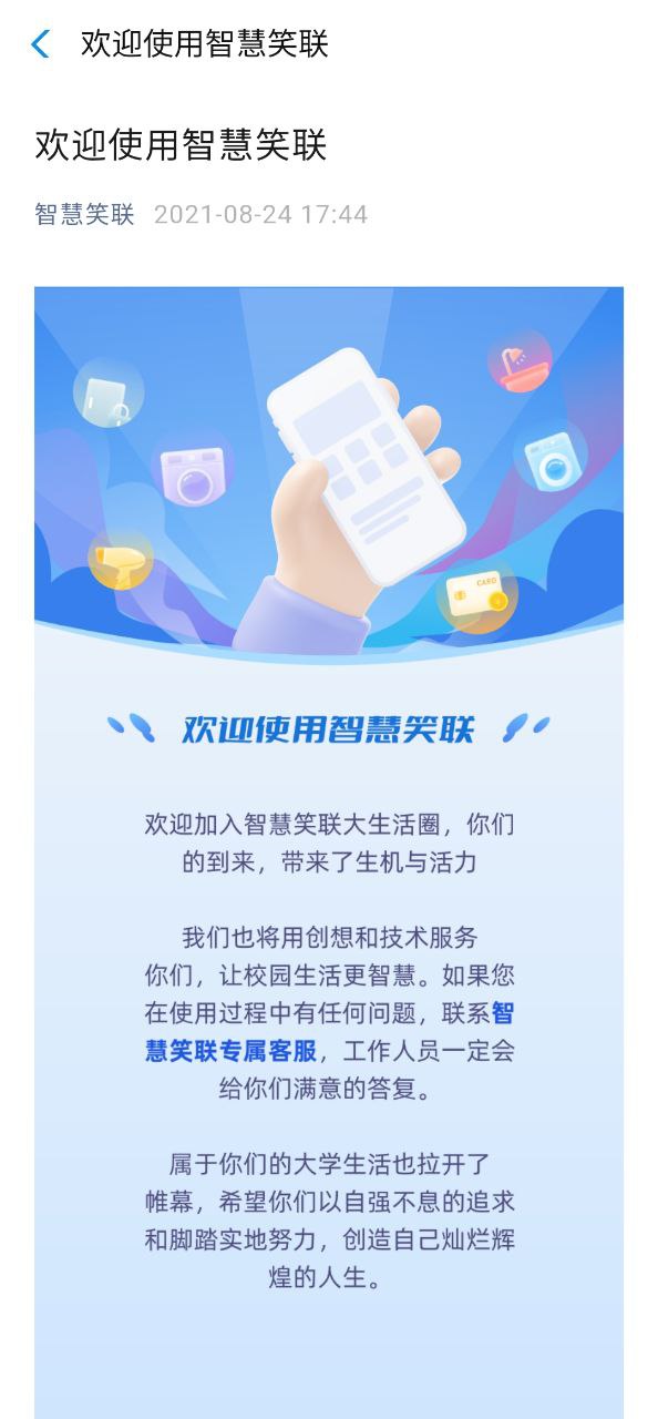 智慧笑联2024