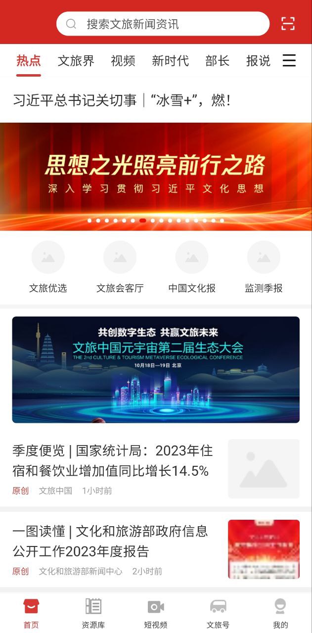 文旅中国