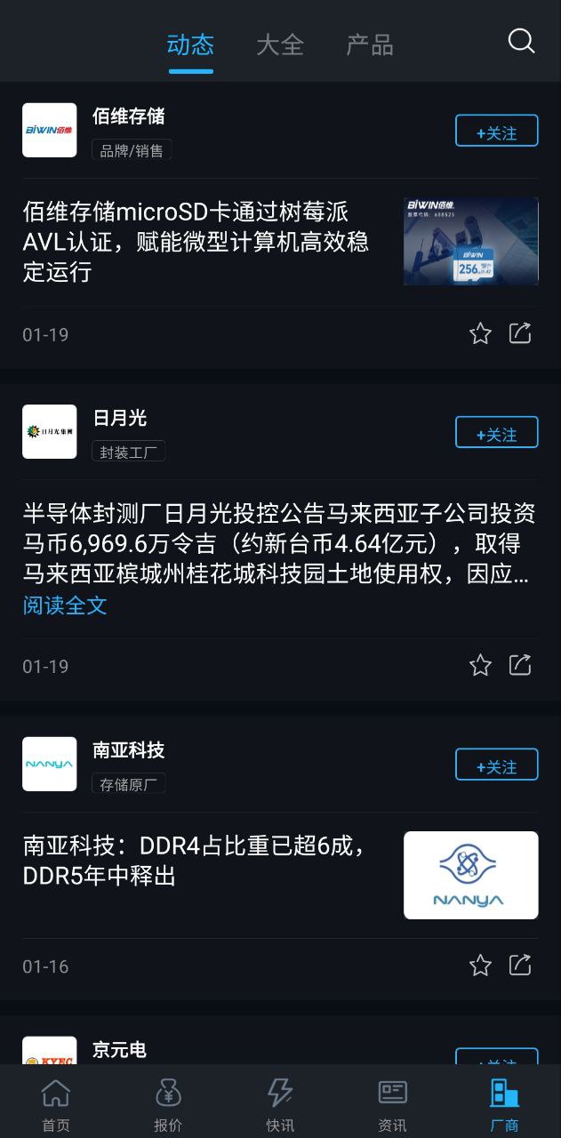 闪存市场