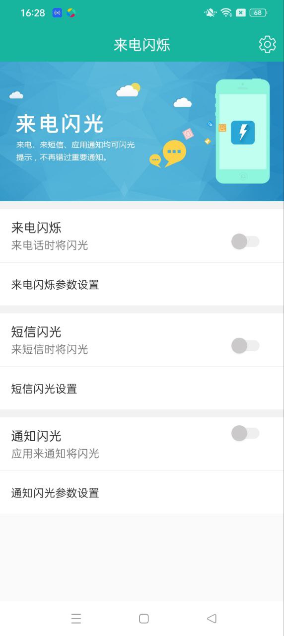 来电闪烁