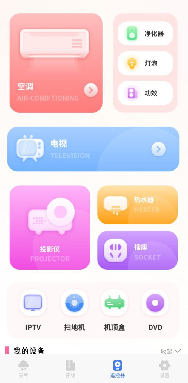天气预报王
