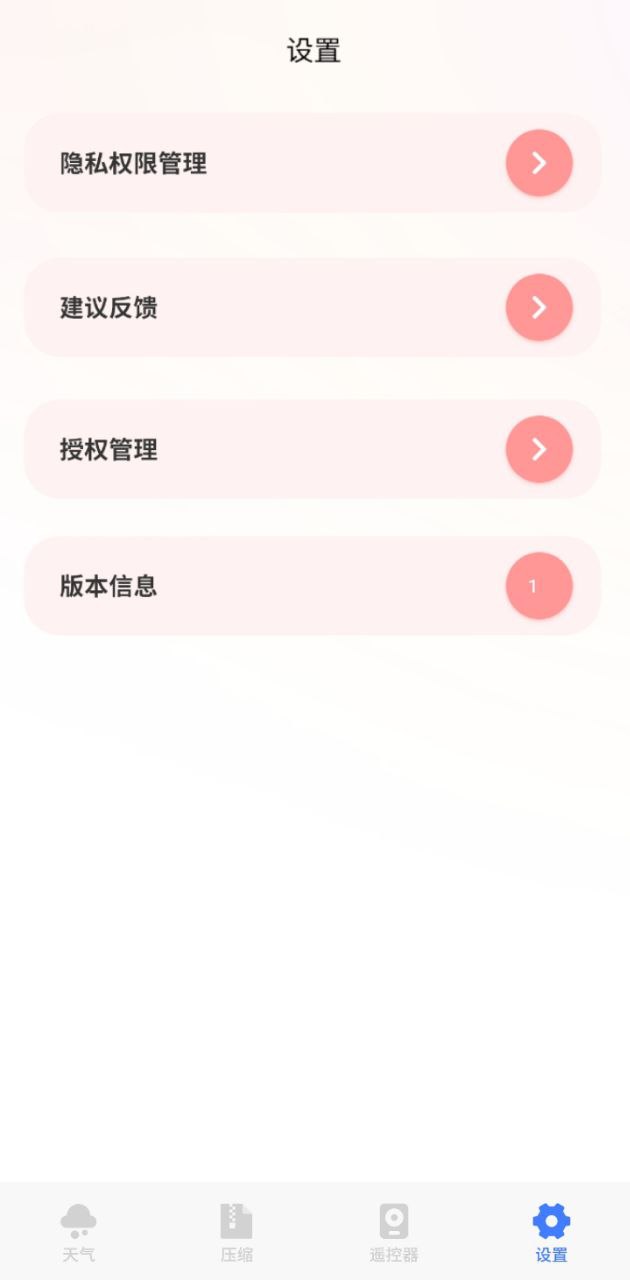 天气预报王