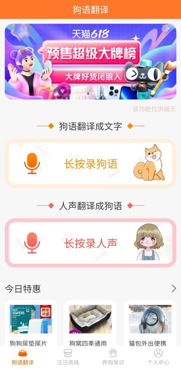 狗语交流翻译器