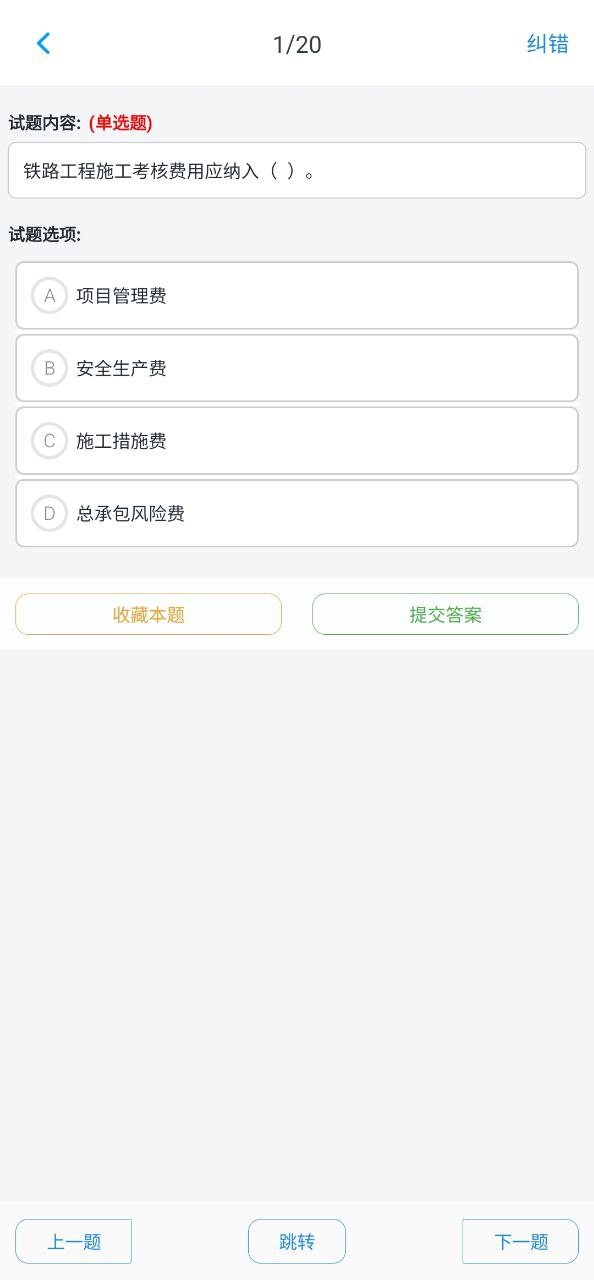 一级建造师考题集