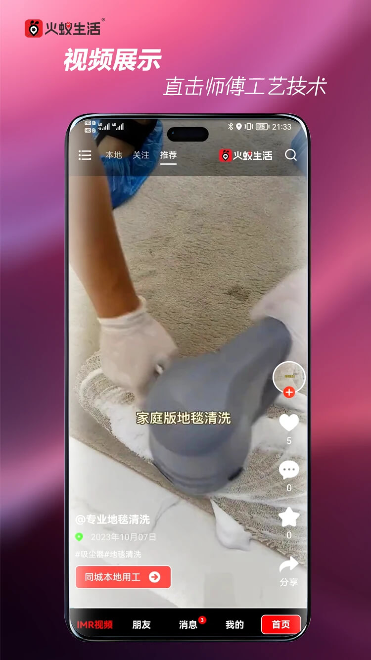 火蚁生活