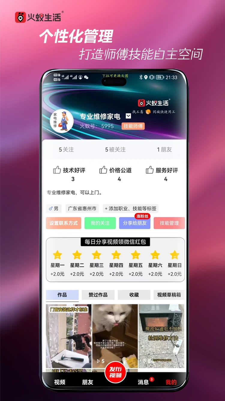 火蚁生活