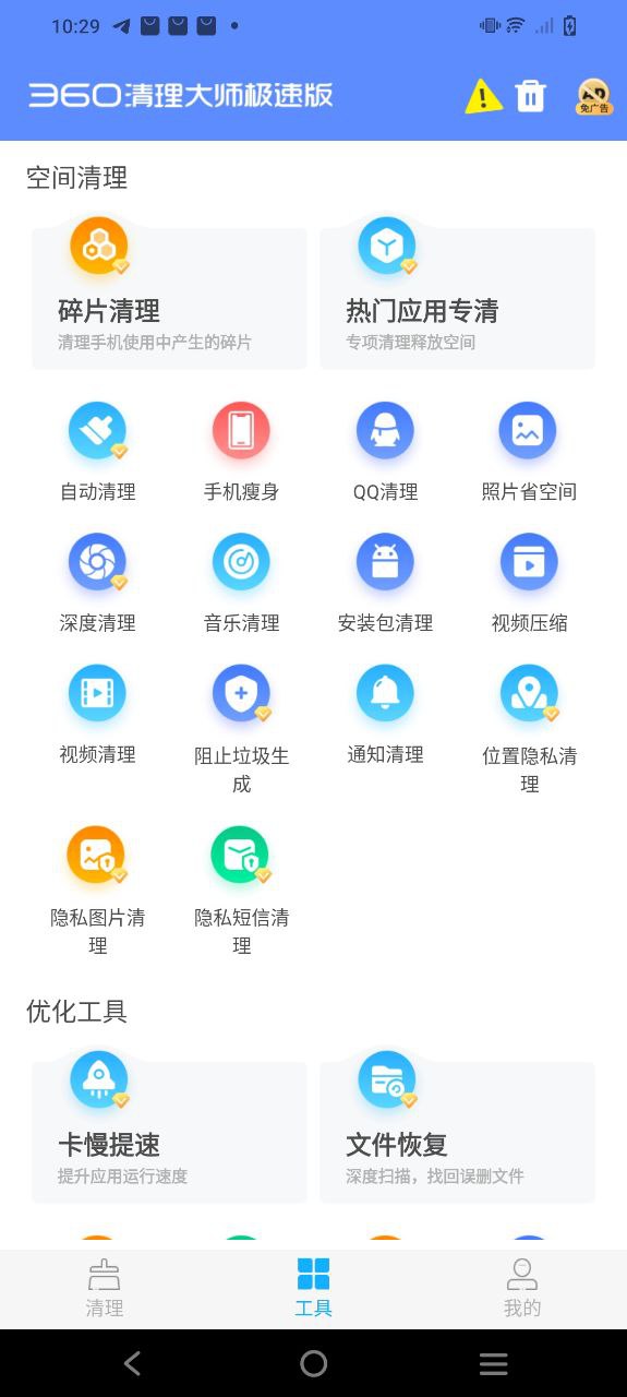 360清理大师极速版