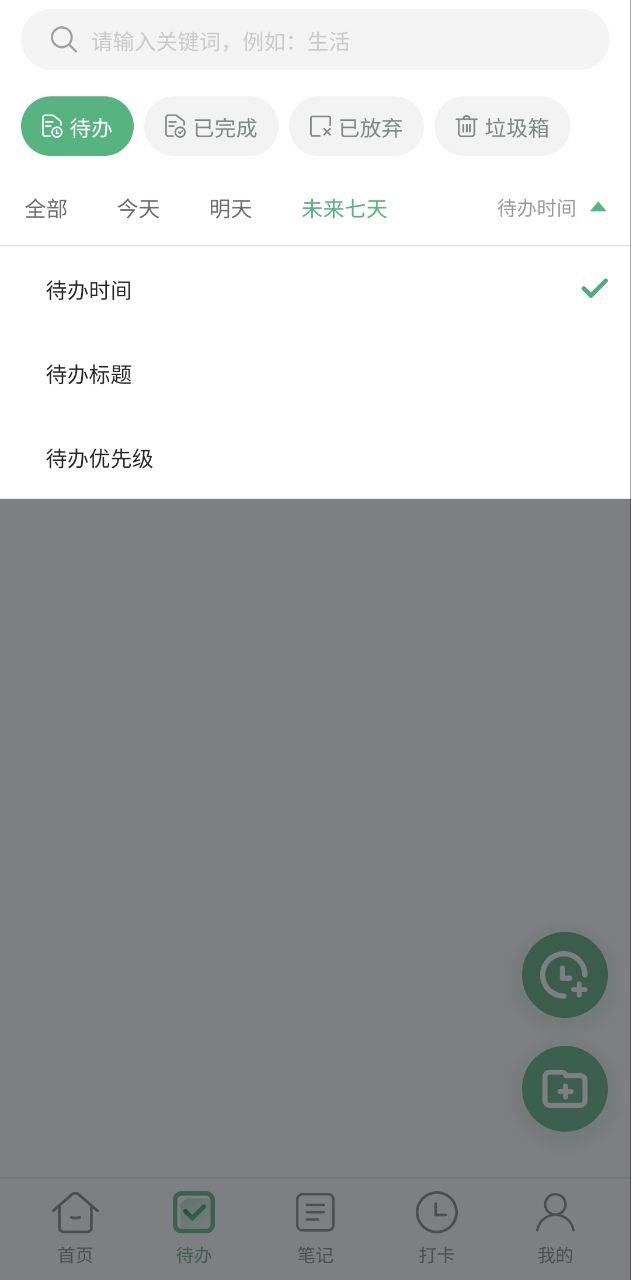 超级兔子便签