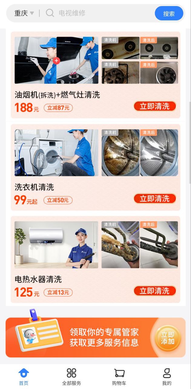 啄木鸟家庭维修
