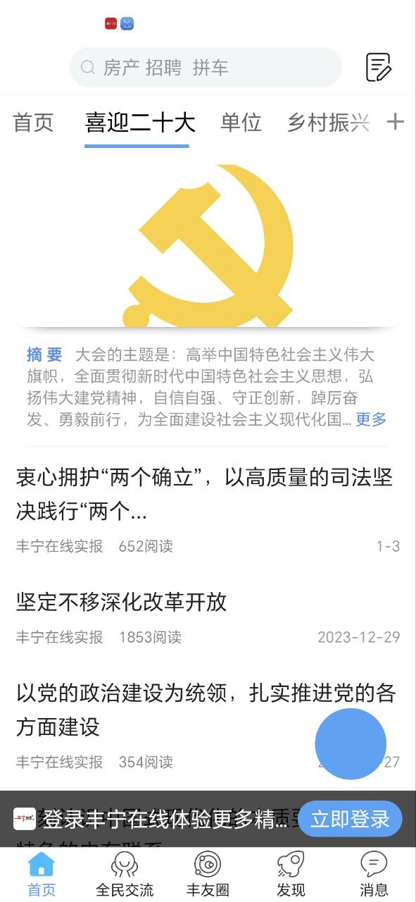 丰宁在线