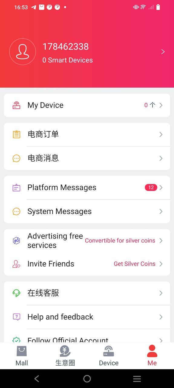 海银智联