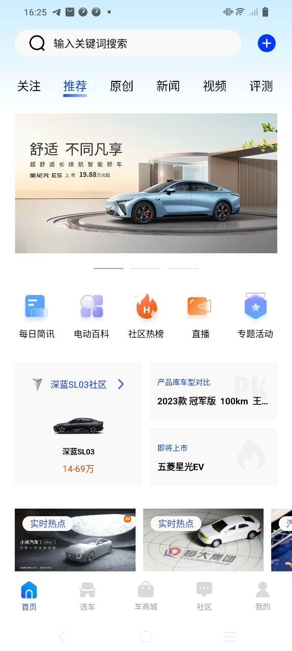 电动之家