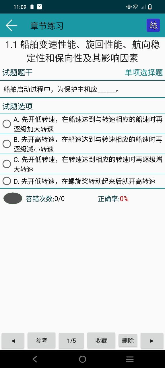 考证学习