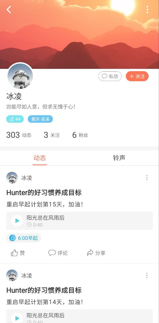 天天早起