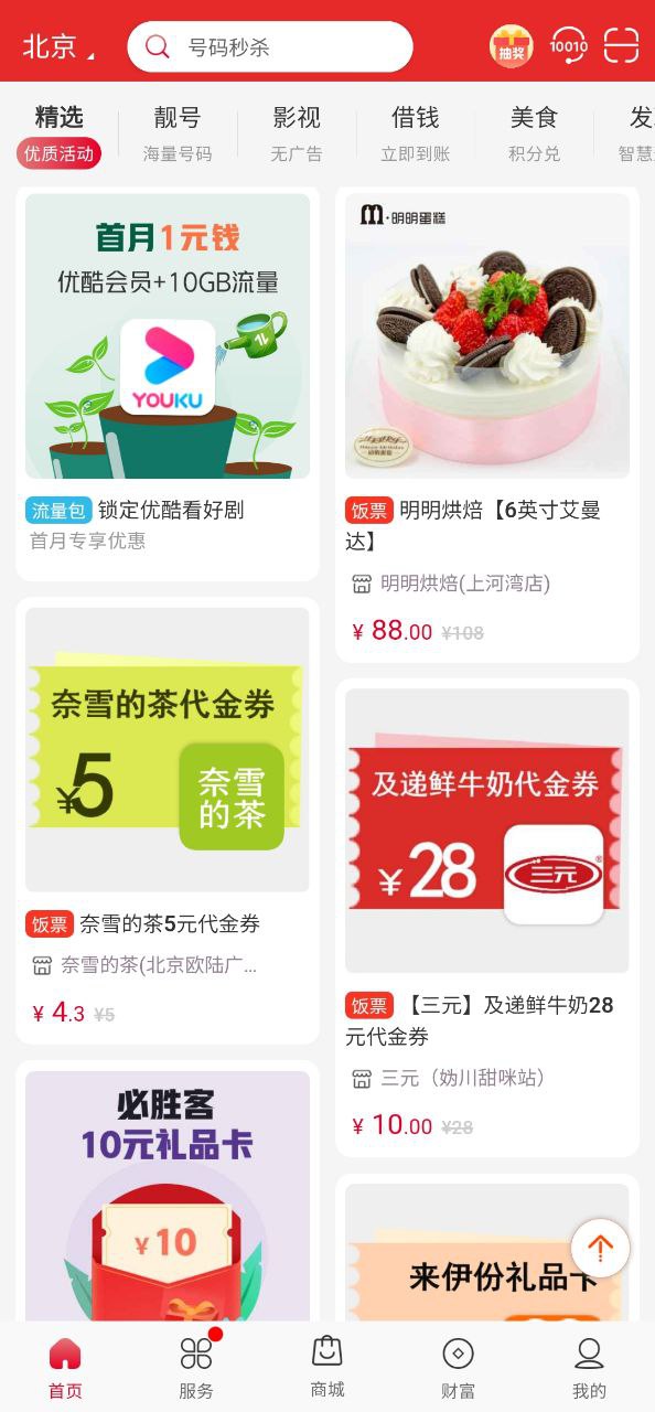 中国联通